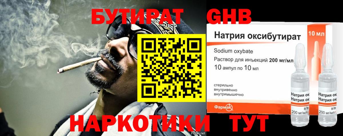 Бутират бутик  Бутират  Кирово-Чепецк  Вход с VPN 