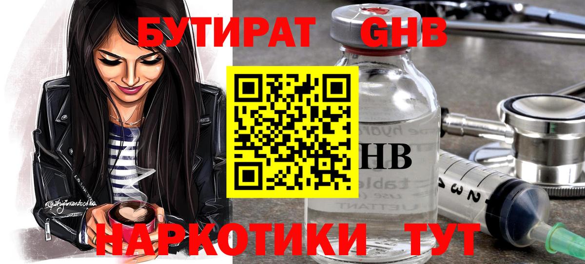 БУТИРАТ Butirat Кирово-Чепецк