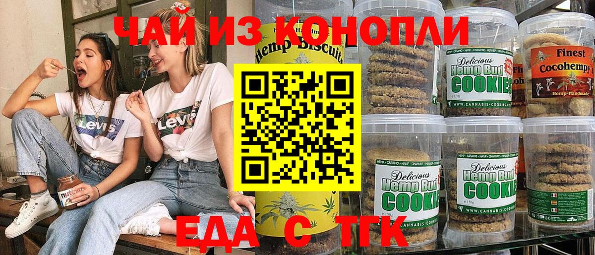Кирово-Чепецк  Еда ТГК марихуана  Вход с VPN 