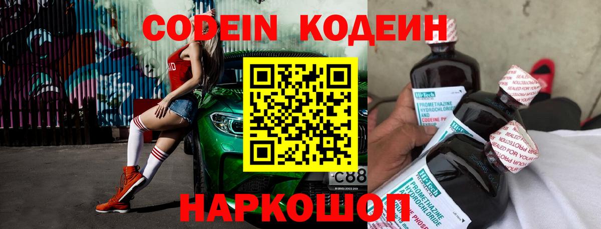 Кодеиновый сироп Lean напиток Lean (лин)  Вход с VPN  Кирово-Чепецк 