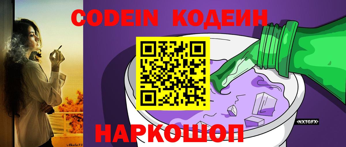 Кодеиновый сироп Lean Purple Drank Кирово-Чепецк