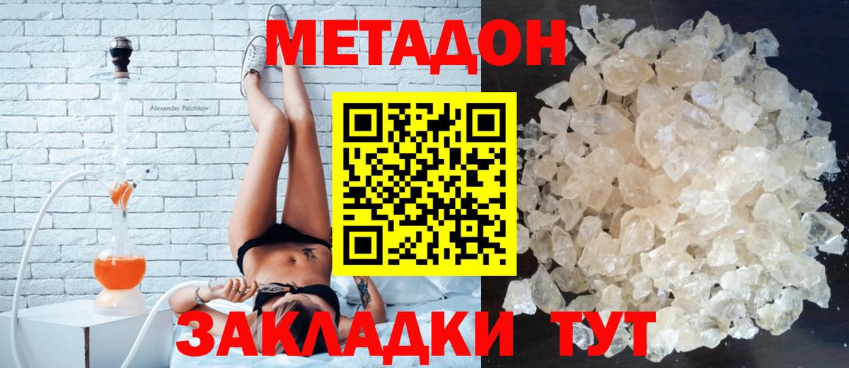 Кирово-Чепецк  МЕТАДОН VHQ  Вход с VPN  МЕТАДОН кристалл 
